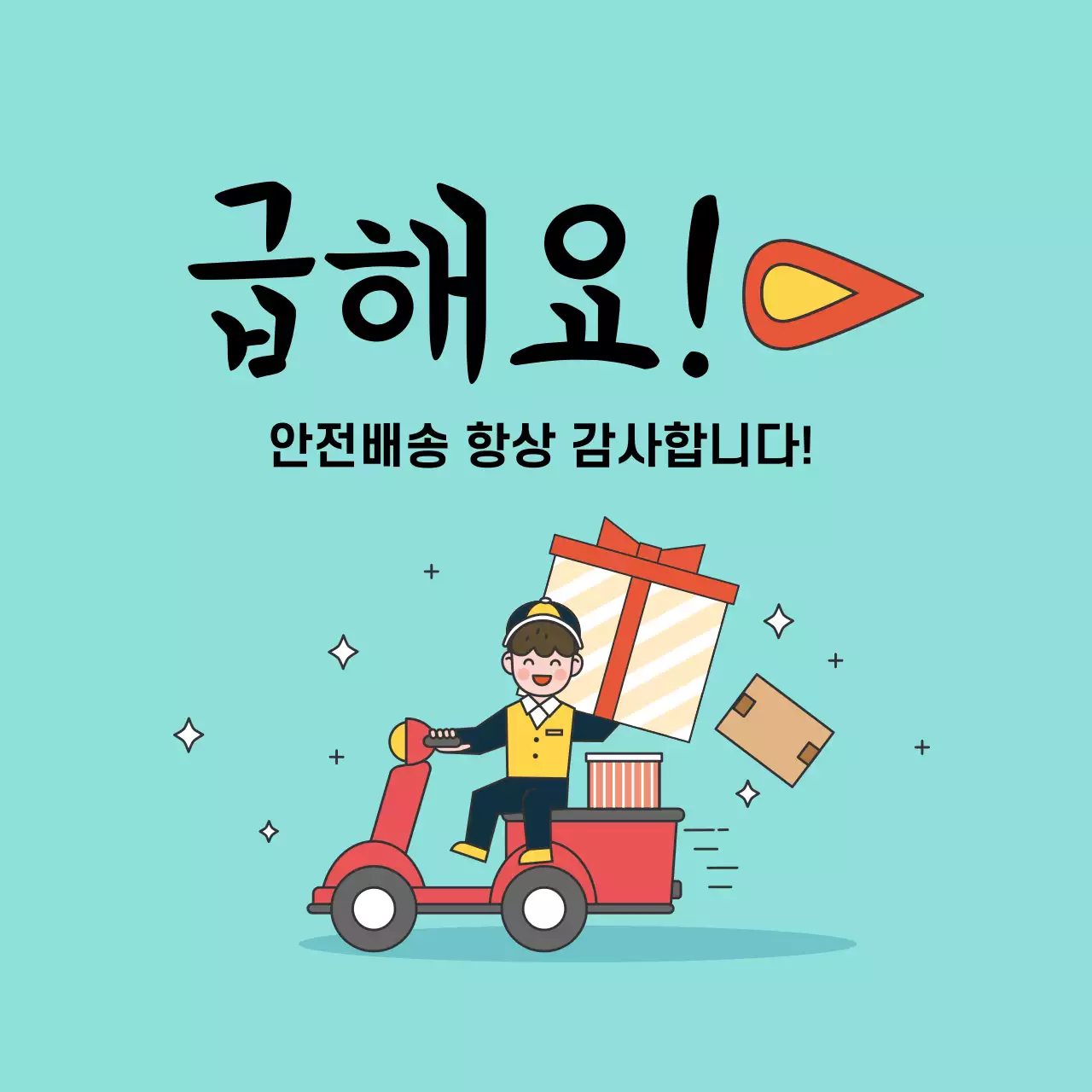총알배송