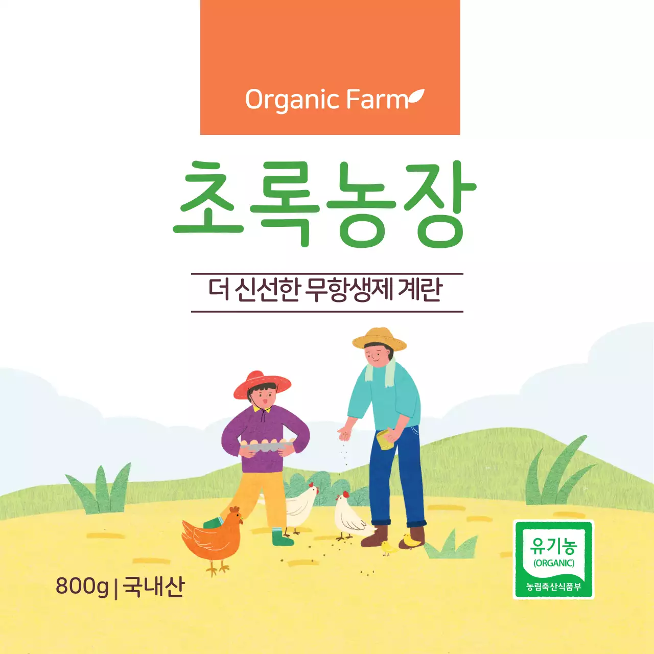 무항생제 계란 라벨