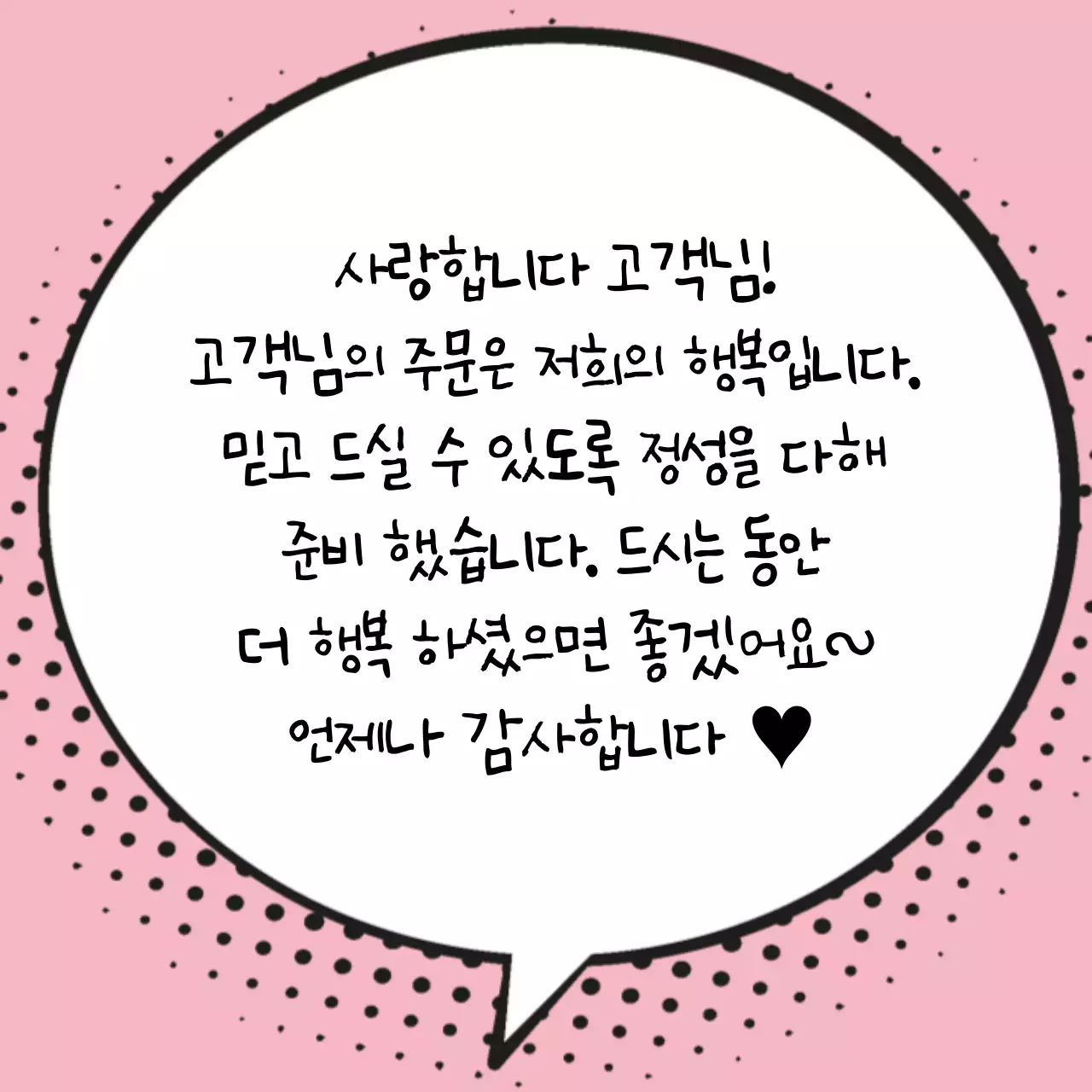 배달 감사 메세지