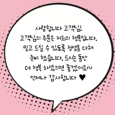 배달 감사 메세지