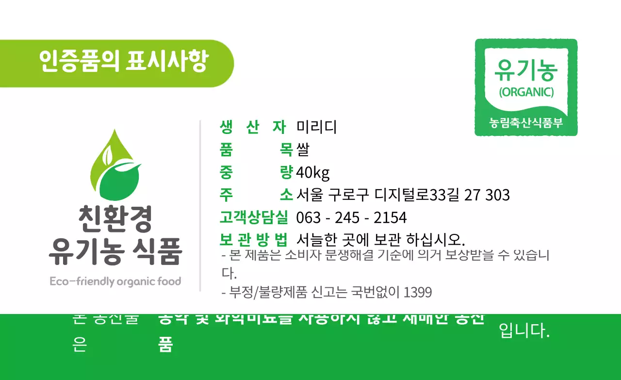 초록색 텍스트 친환경 유기농 식품 라벨