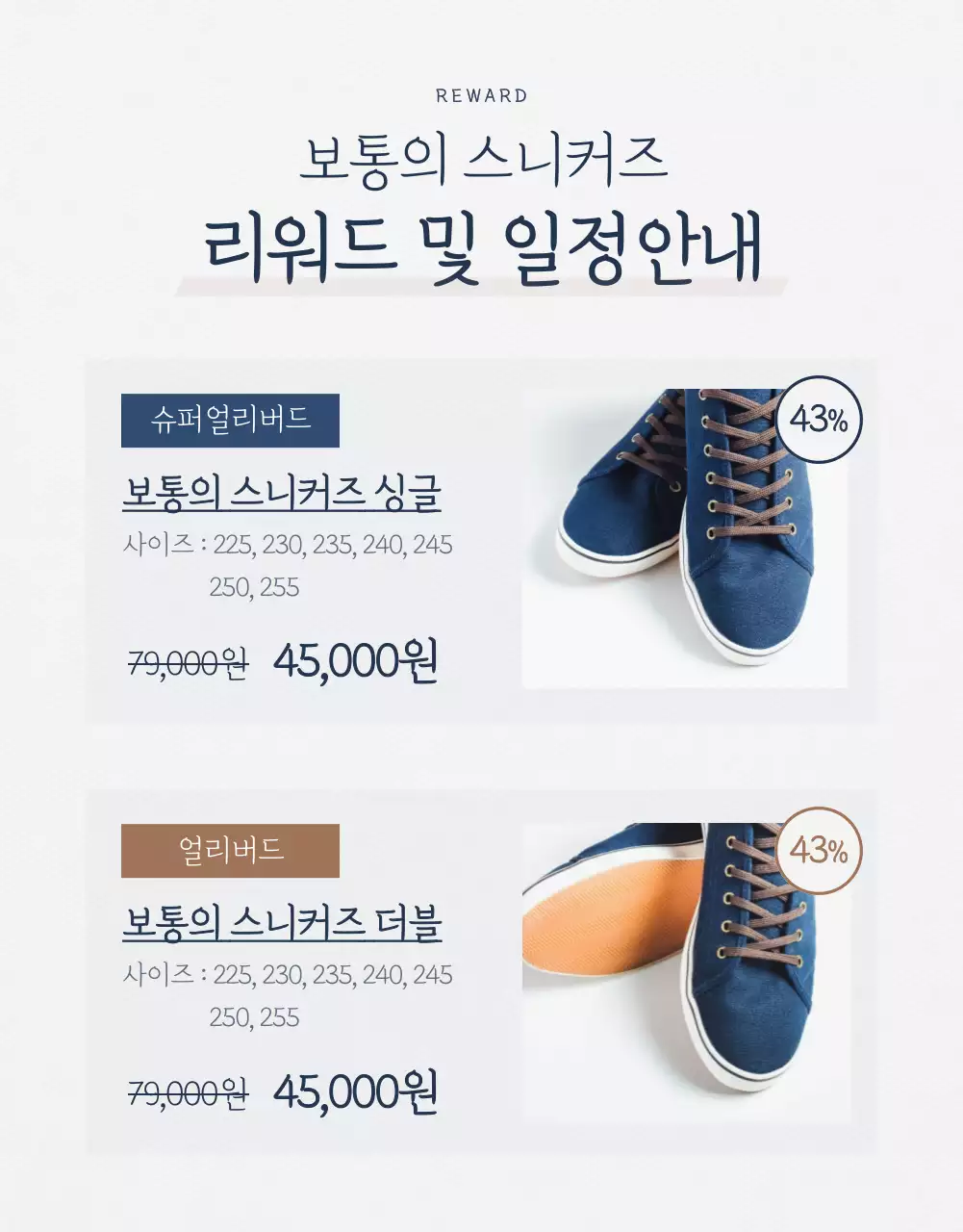 보통의 스니커즈