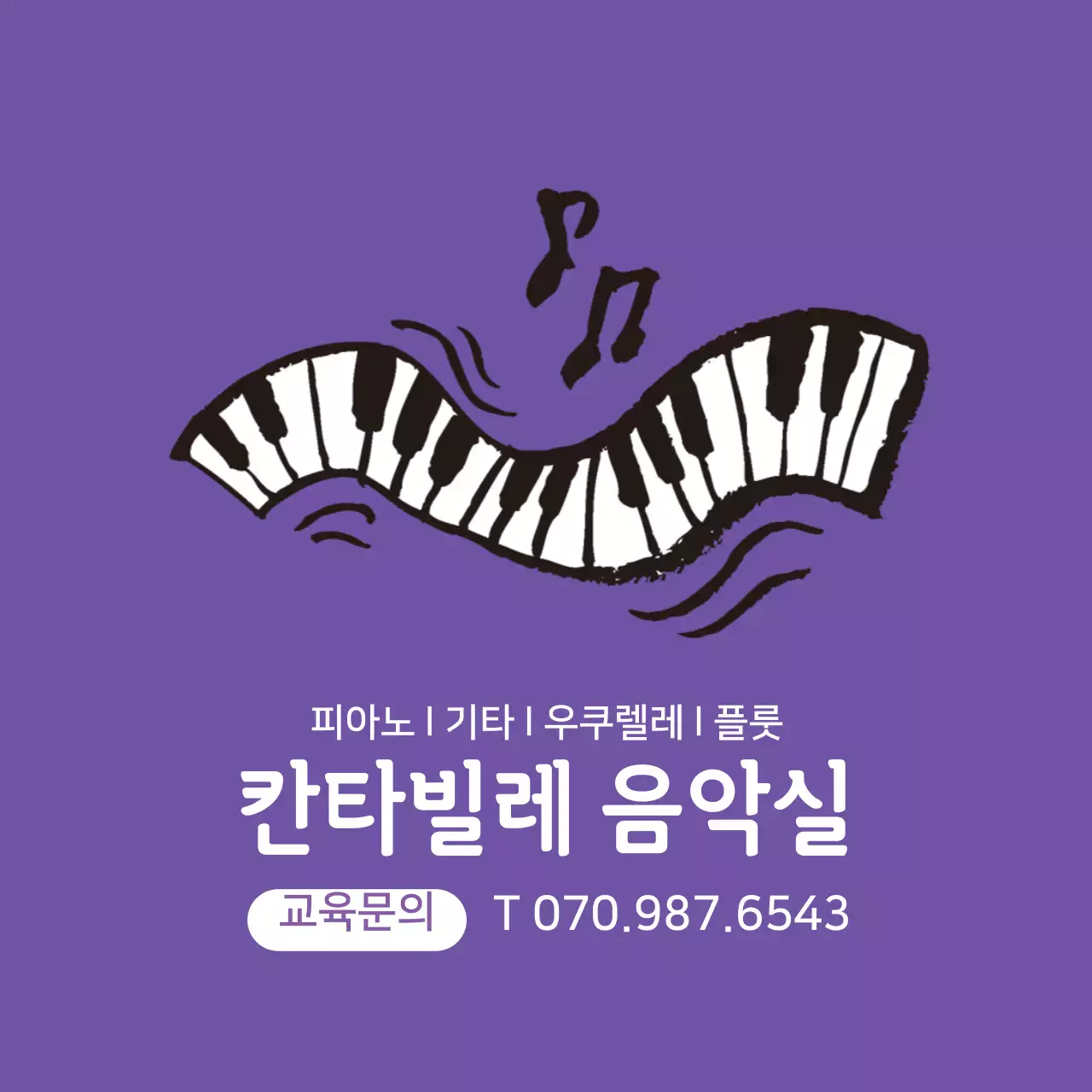 보라색 건반 일러스트 음악학원 