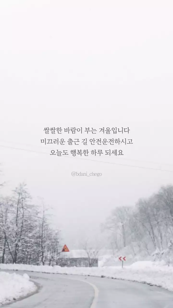 감성 사진 테마의 겨울 안부 인사