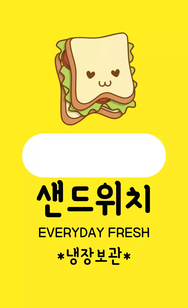 노란색 일러스트 샌드위치 라벨