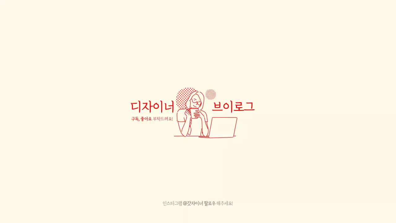 정보와 팁