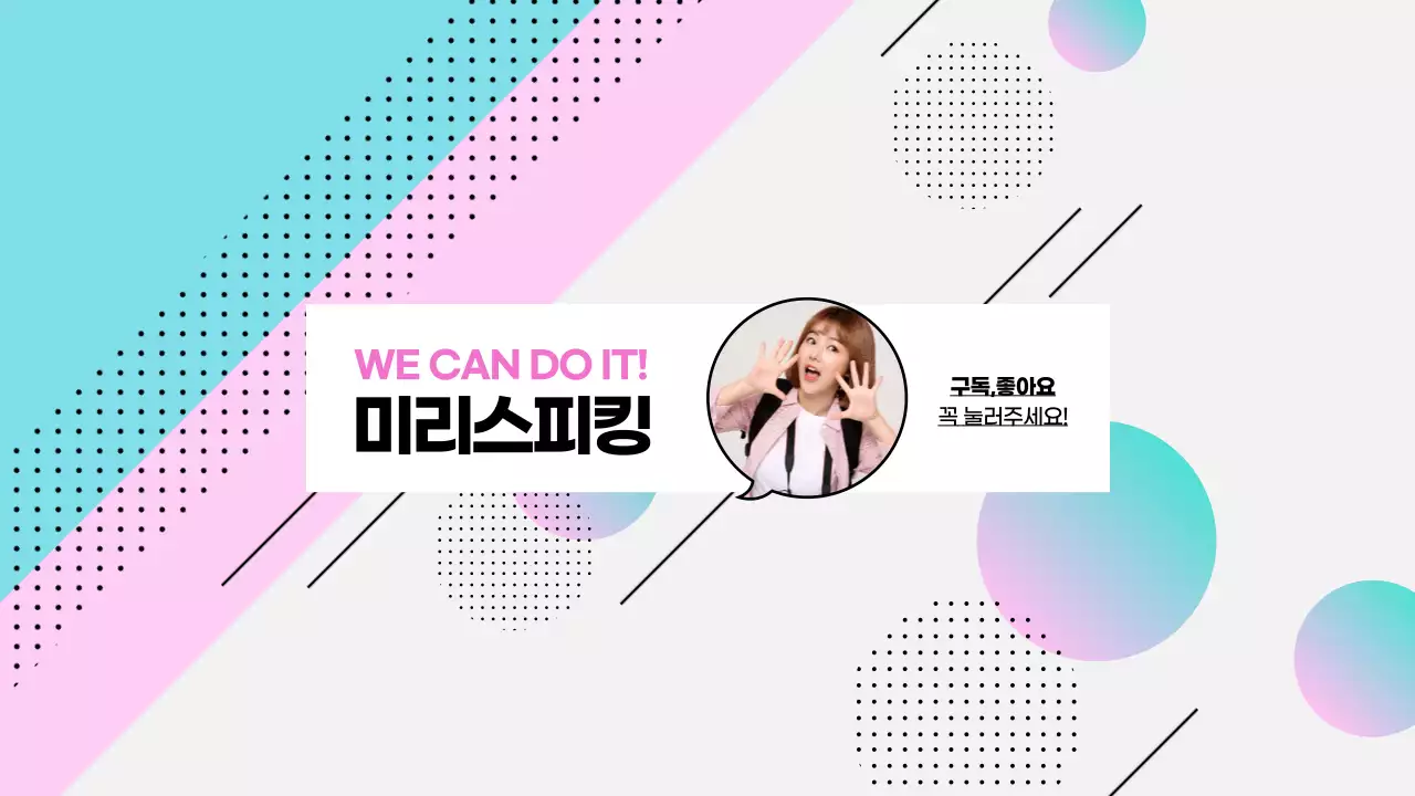 유튜브채널아트