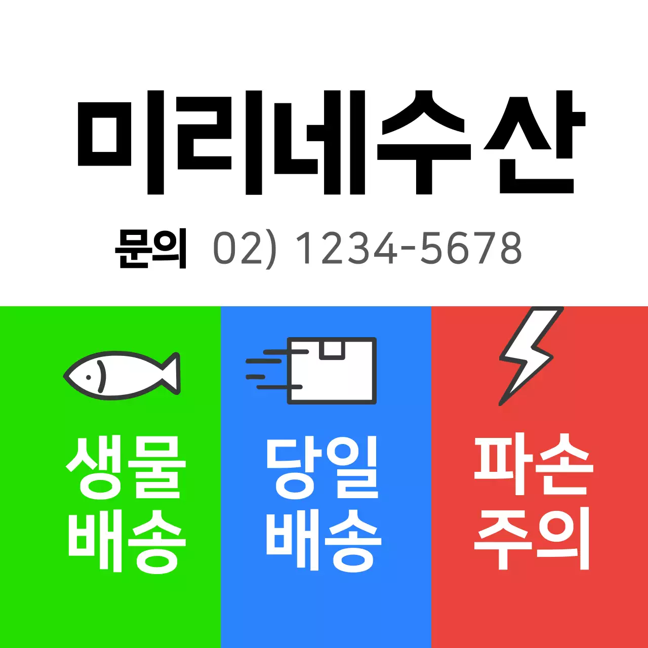 수산물 미리네수산