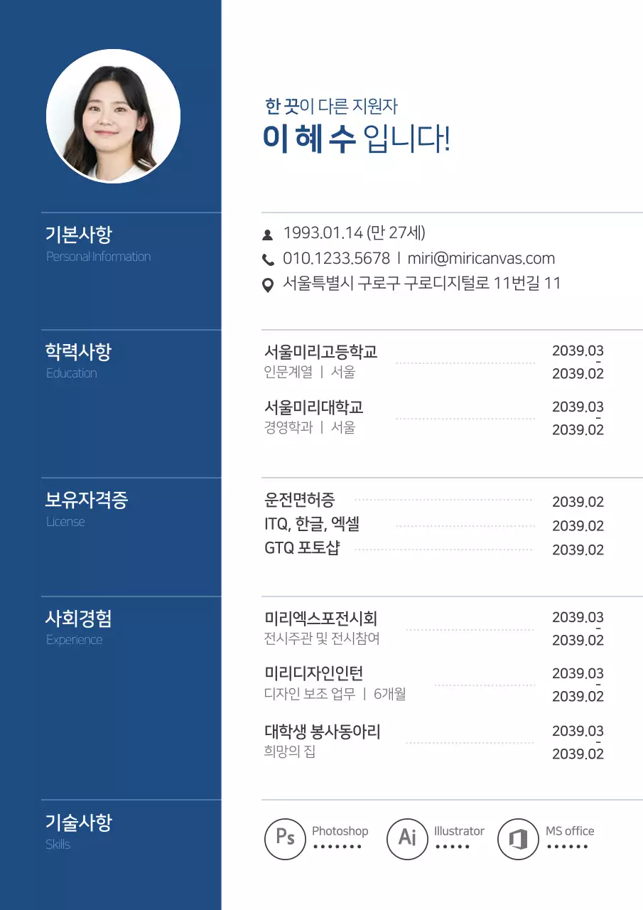 파랑색의 깔끔하고 심플한 컨셉의 이력서 양식