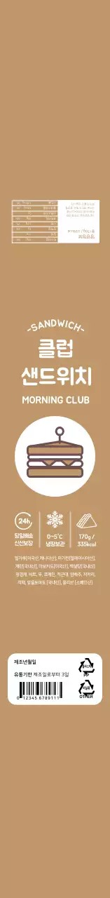 갈색 심플 아이콘 샌드위치 도시락