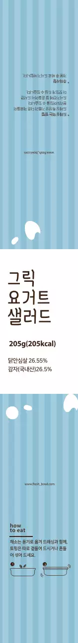 파란색 일러스트 그릭요거트샐러드 라벨