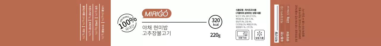 갈색 깔끔한 일러스트 즉석밥 식품 라벨