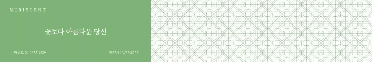 초록색 패턴배경 디퓨저 선물포장