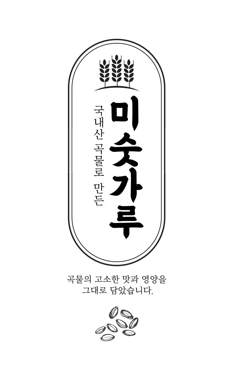화이트 일러스트 깔끔한 전통 음식 라벨