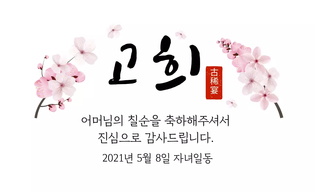 하얀색 일러스트 글자강조 전통적인 심플한 감사 라벨