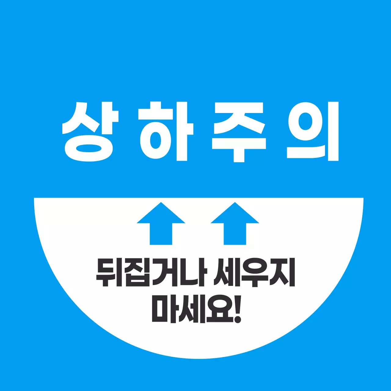 상하주의