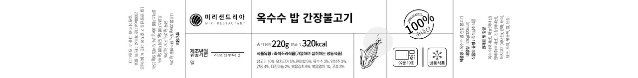 화이트 심플한 일러스트 즉석밥 식품 라벨