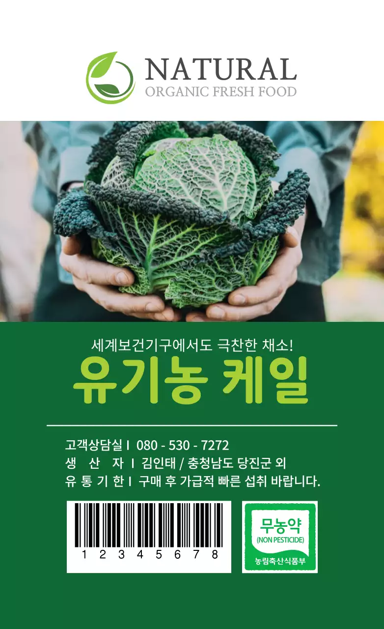 초록색 사진 유기농 케일 라벨