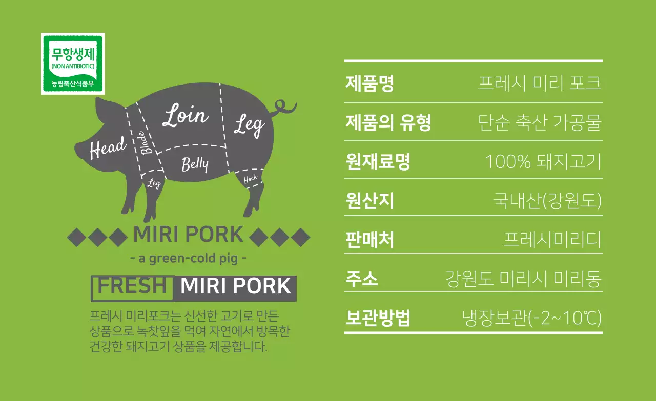 초록색 부위별 아이콘 고기 라벨