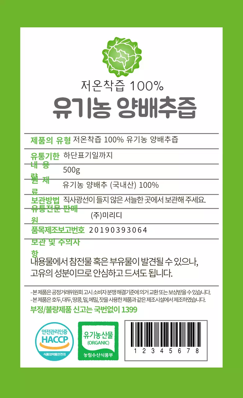 녹색 아이콘 심플한 음식 농산물 상세표기
