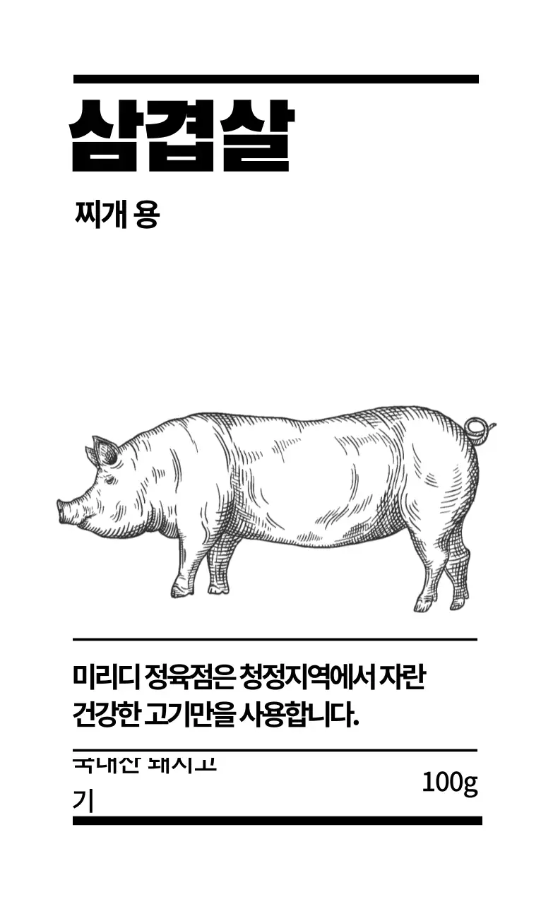 화이트 일러스트 깔끔한 음식 라벨