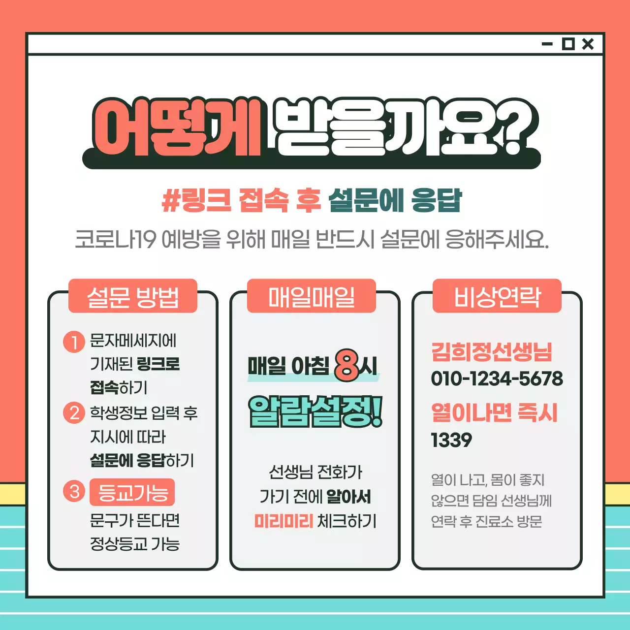 학생 건강상태 자가진단