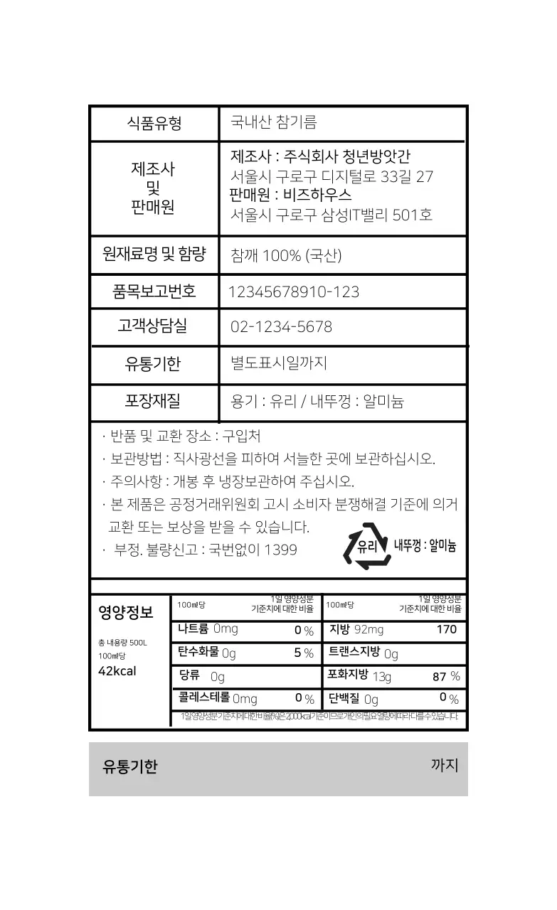 화이트 선 심플한 음식 상세 표기 라벨