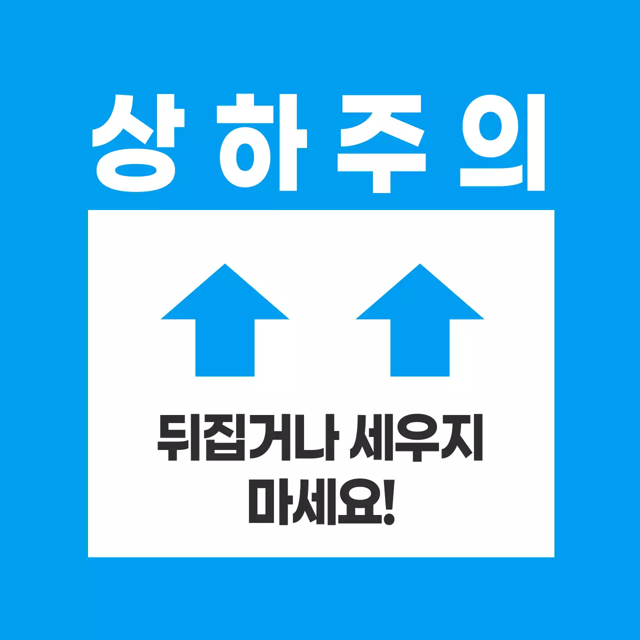 농산물_상하주의