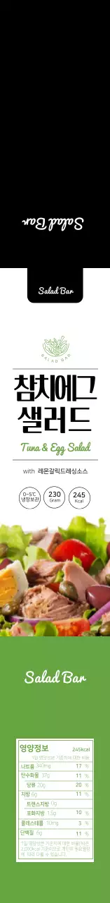 블랙 초록색 깔끔한 샐러드 식품 정보라벨