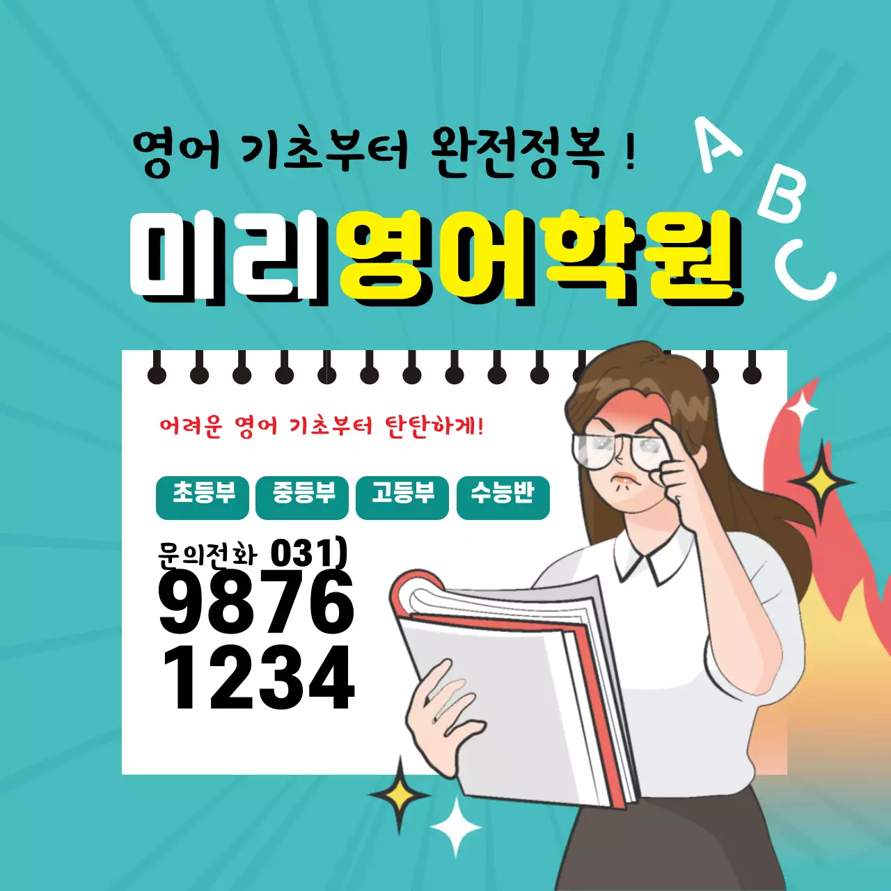 파란색 스케치북 일러스트 학원 광고 