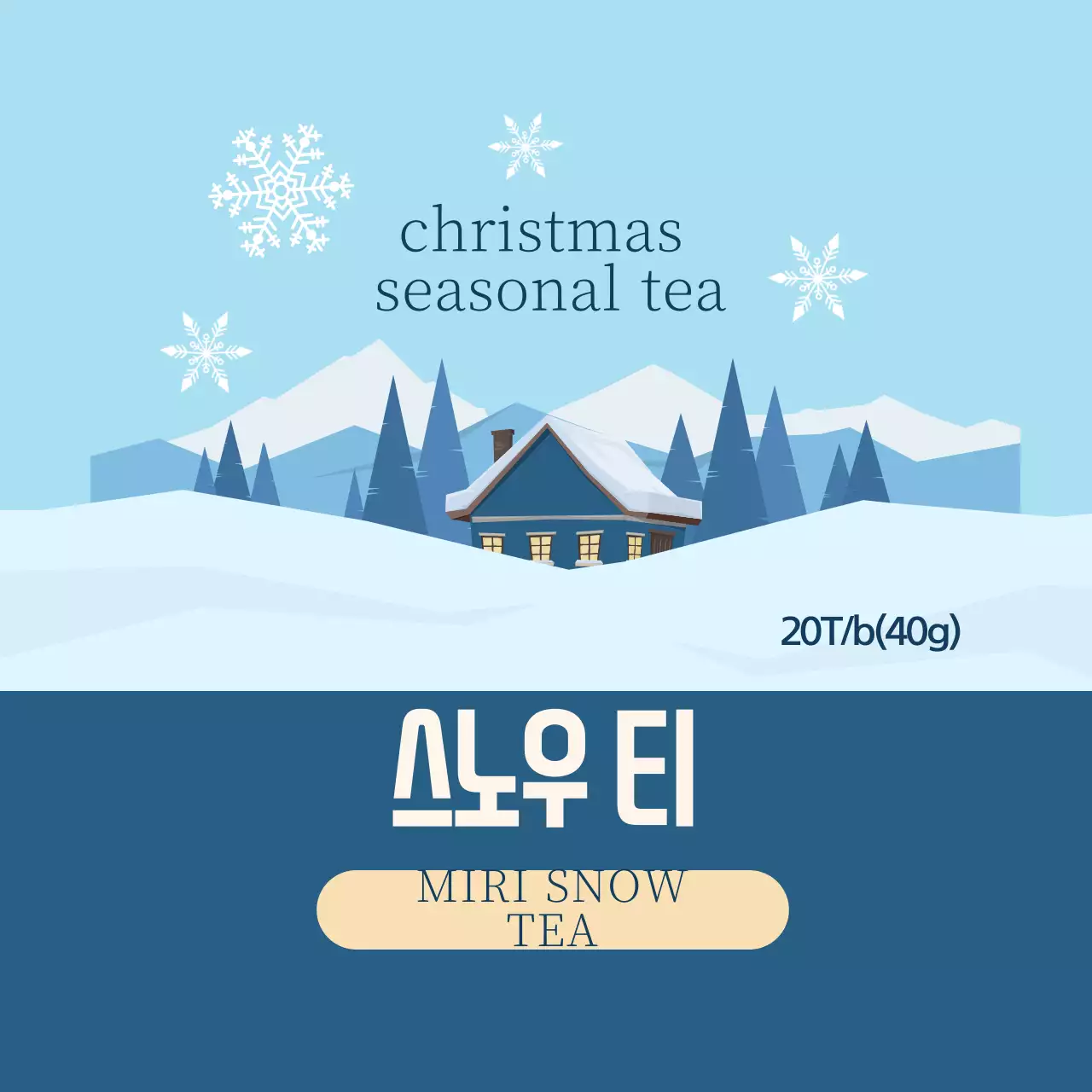 파랑 일러스트 크리스마스 시즌 티 라벨