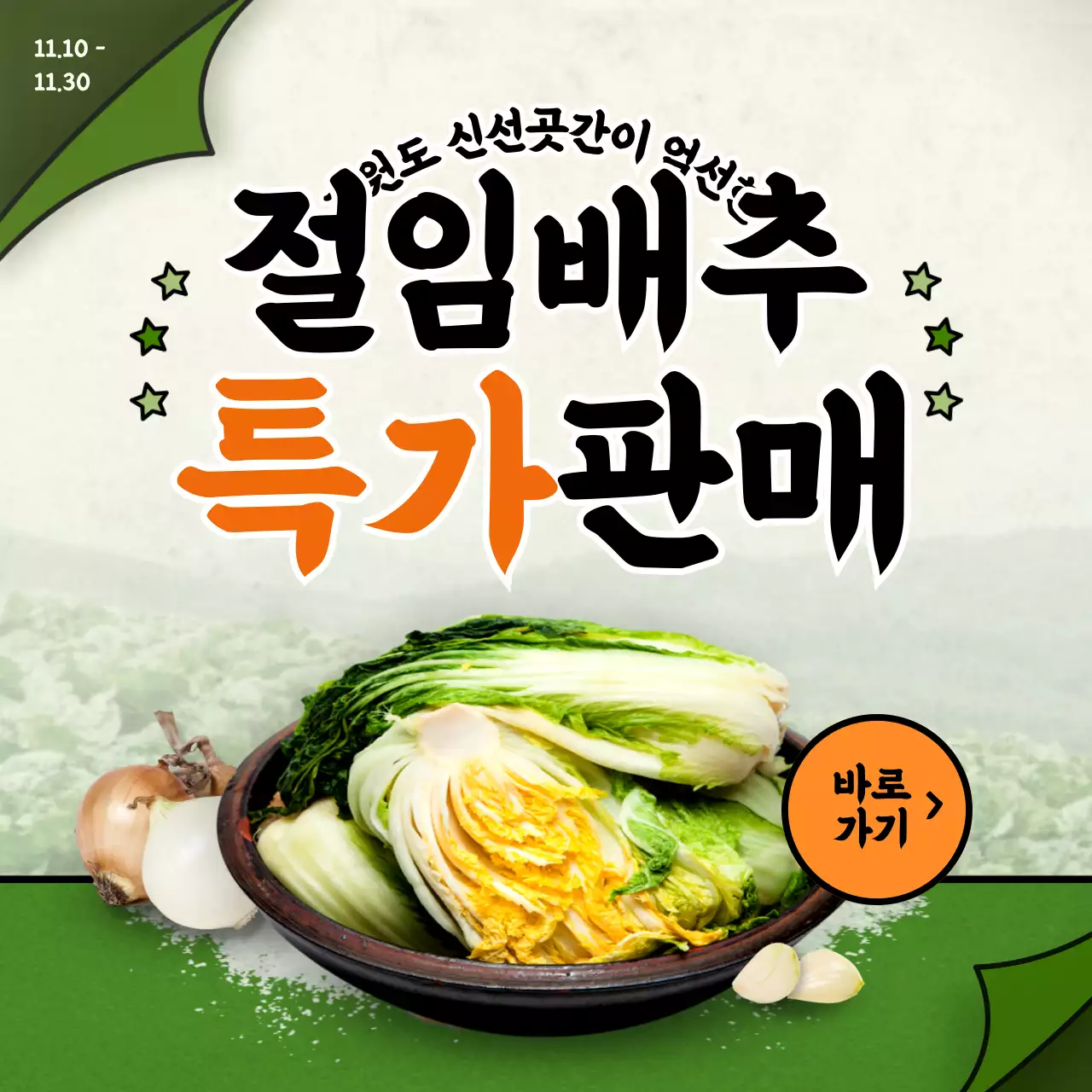 초록색 사진컨셉의 할인 안내