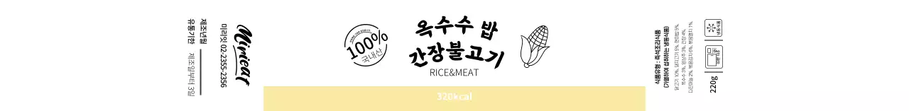 흰색 노란색 심플한 일러스트 즉석밥 식품 라벨