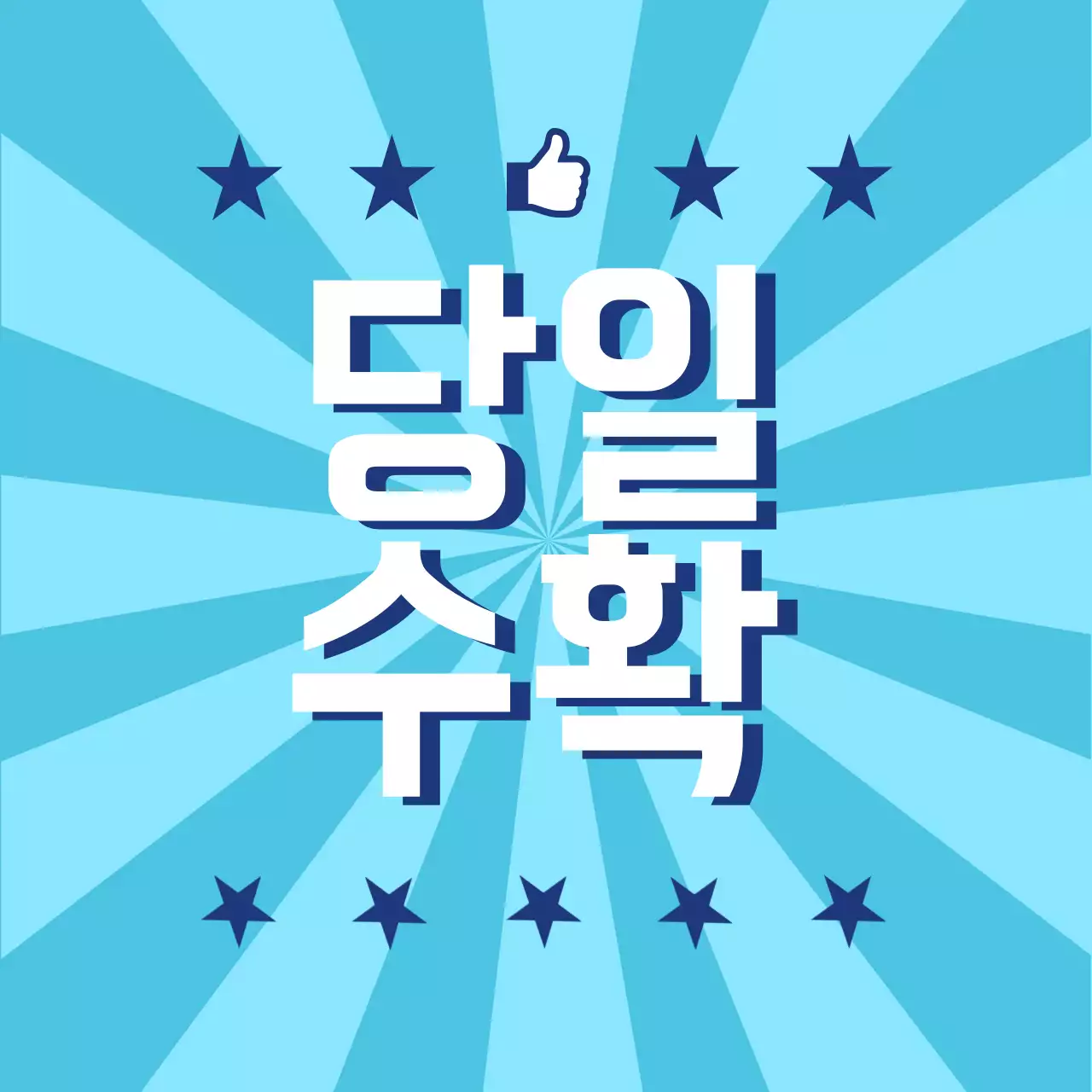 농산물_당일수확