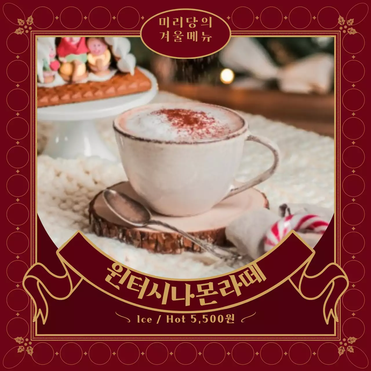레드 그린의 크리스마스 카드컨셉의 카페 음료