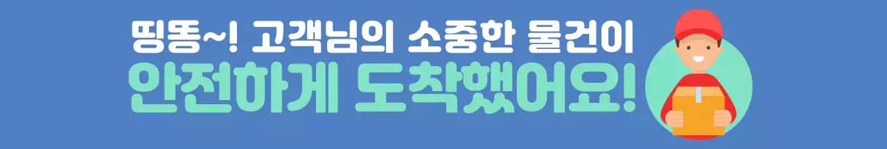 파란색 심플 문구 배달 배송