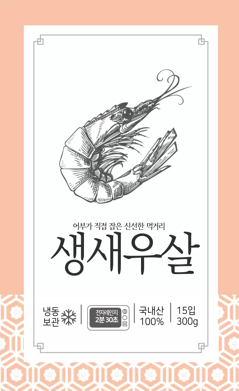 수산물 생새우살