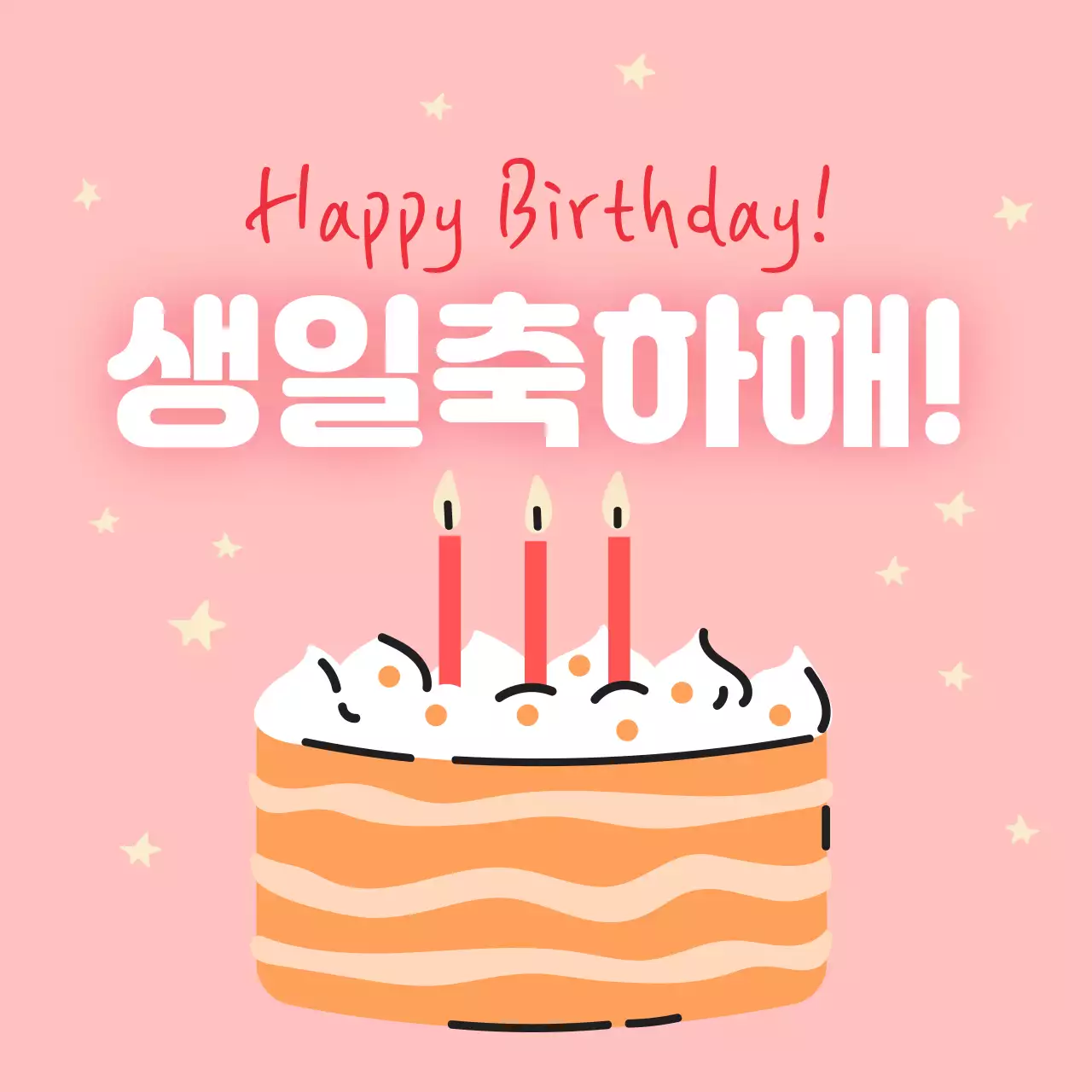 45247_생일축하