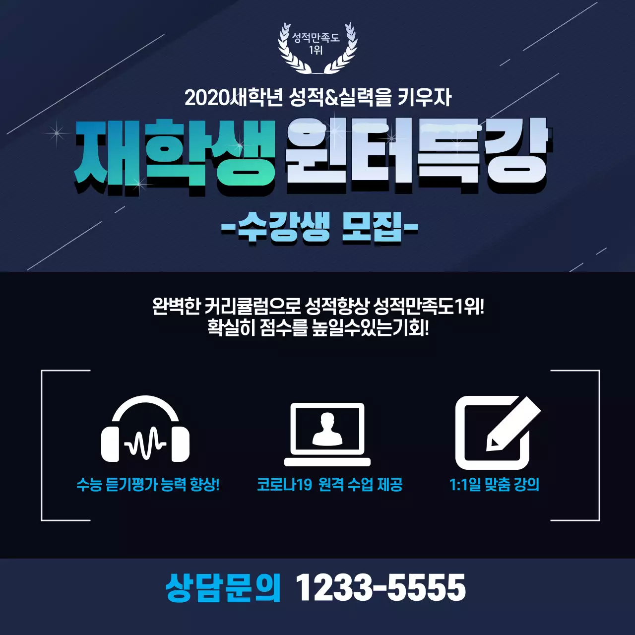 남색 아이콘 글자강조 학원 특강 광고