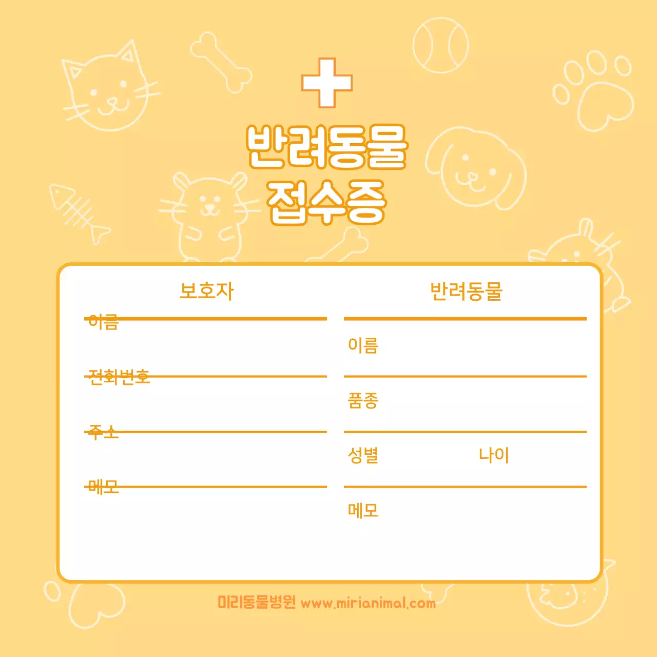 반려동물 접수증