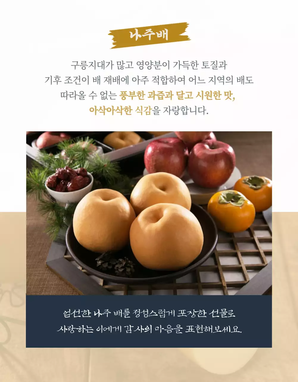 전통 종이질감 과일 판매페이지