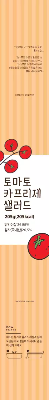 빨간색 일러스트 토마토 카프리제 샐러드 라벨
