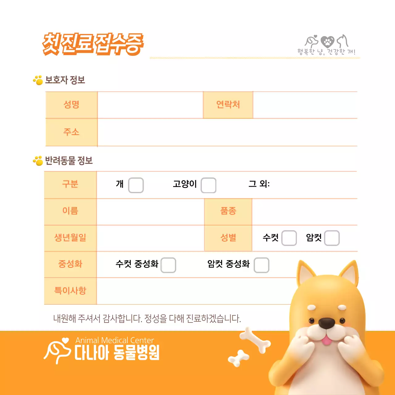 떡메모지_동물병원