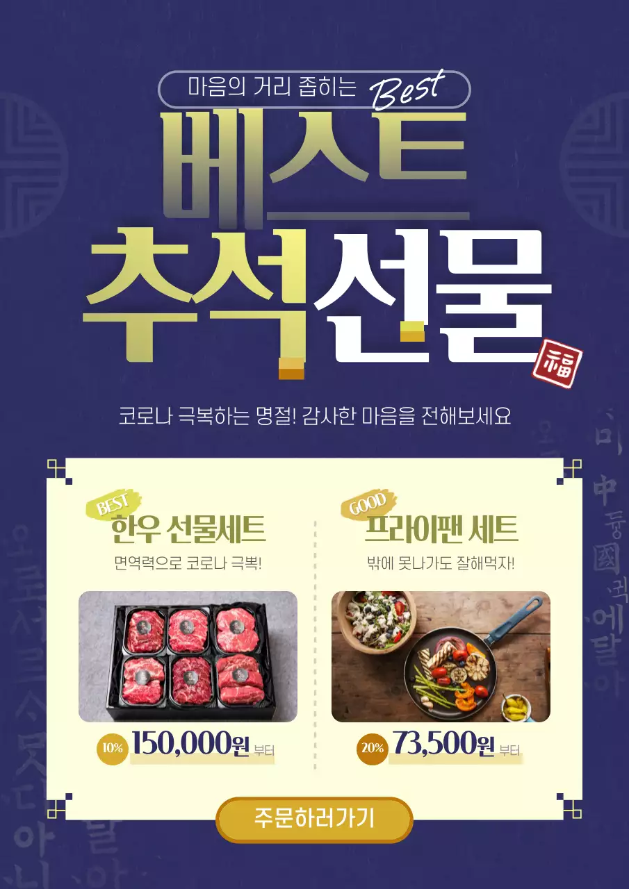 베스트 추석선물
