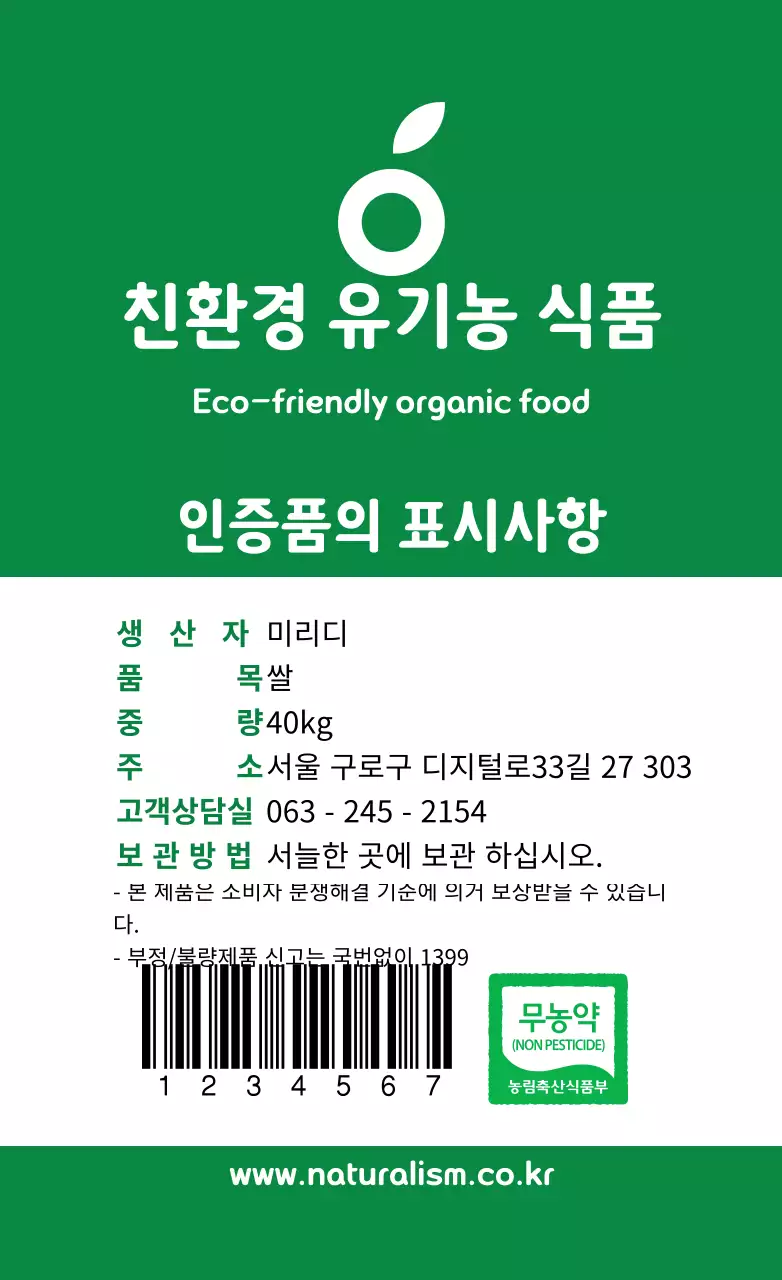 초록색 텍스트 친환경 유기농 식품 라벨