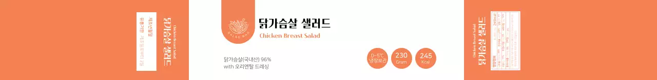 주황색 깔끔한 샐러드 식품 정보라벨