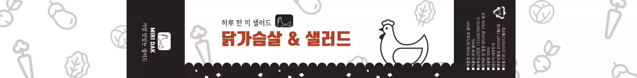 화이트 아이콘 패턴 닭 샐러드 패키징