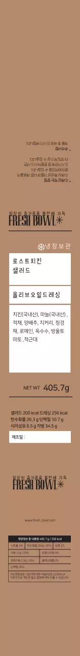 베이지 깔끔한 샐러드 포장 라벨