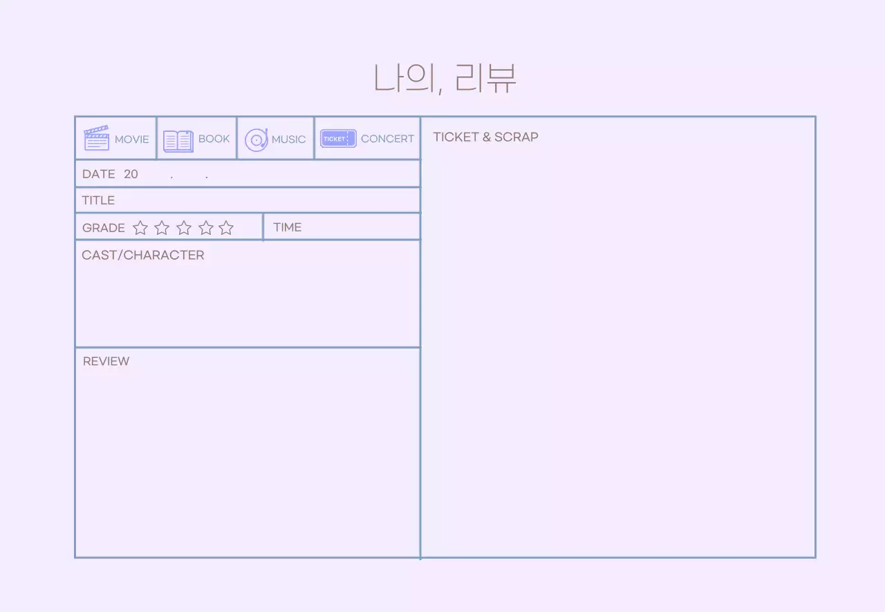 보라색 아이콘 심플한 리뷰 다이어리