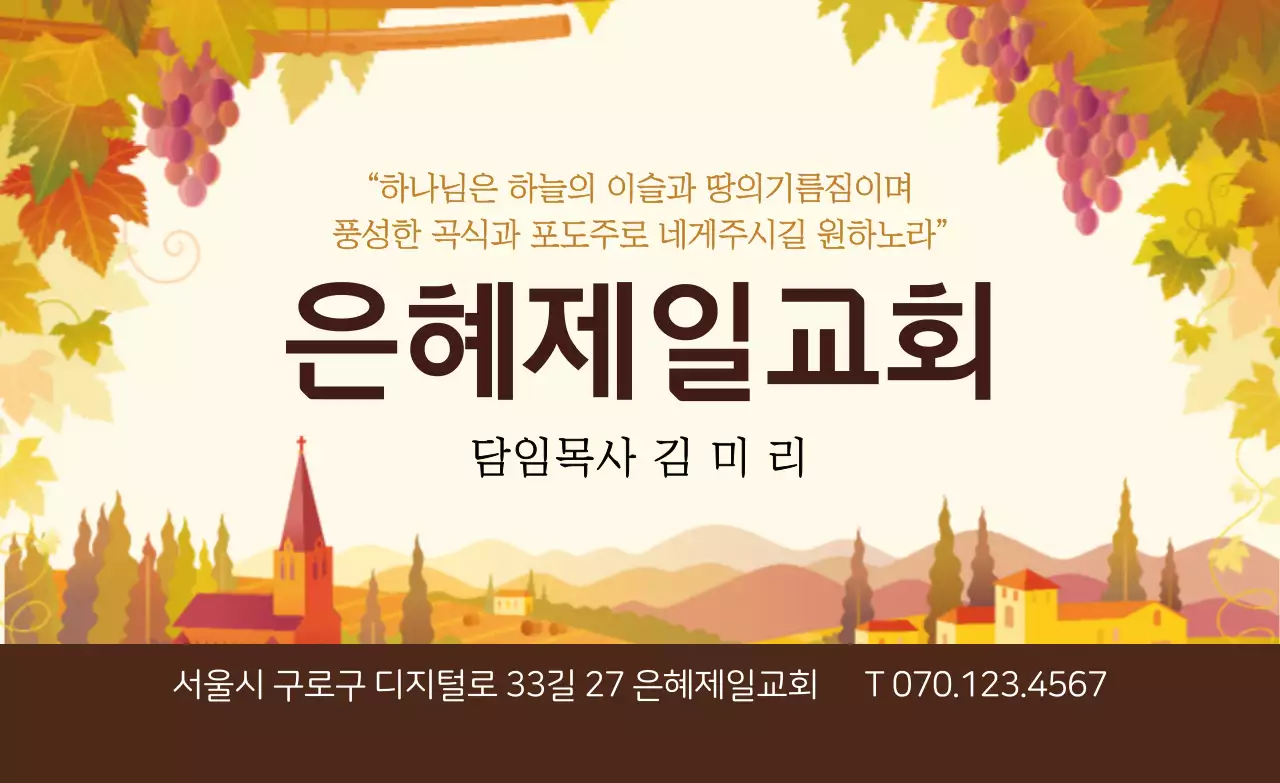 갈색 주황색 가을 단풍 일러스트 교회